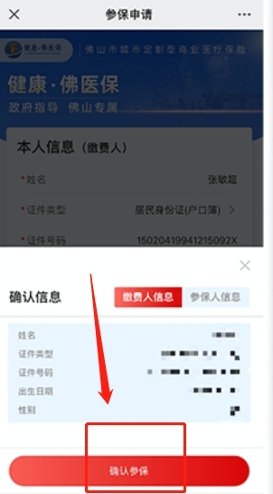 佛医保在哪里买 参保流程介绍