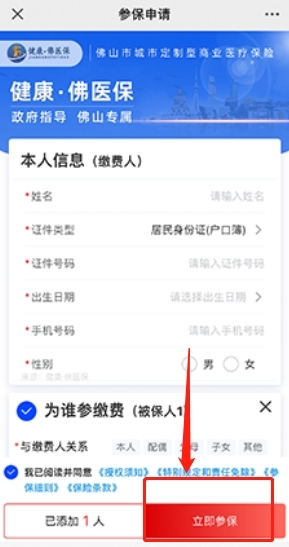 佛医保在哪里买 参保流程介绍