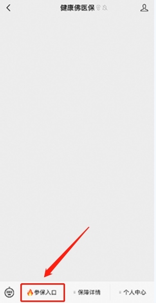 佛医保在哪里买 参保流程介绍