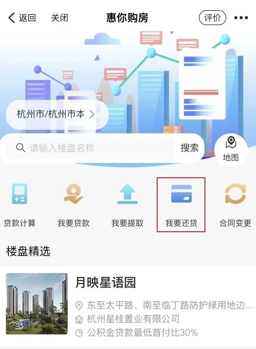 公积金贷款如何提前办理还款 方法是这样的