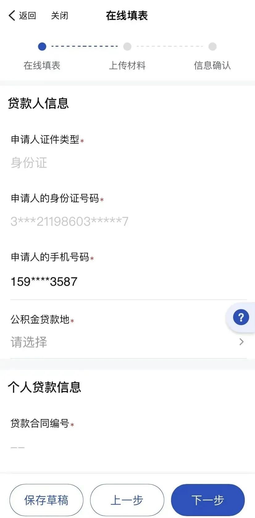 公积金贷款如何提前办理还款 方法是这样的