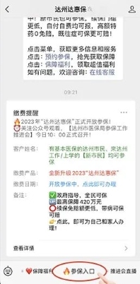 达州达惠保怎么买 投保流程介绍
