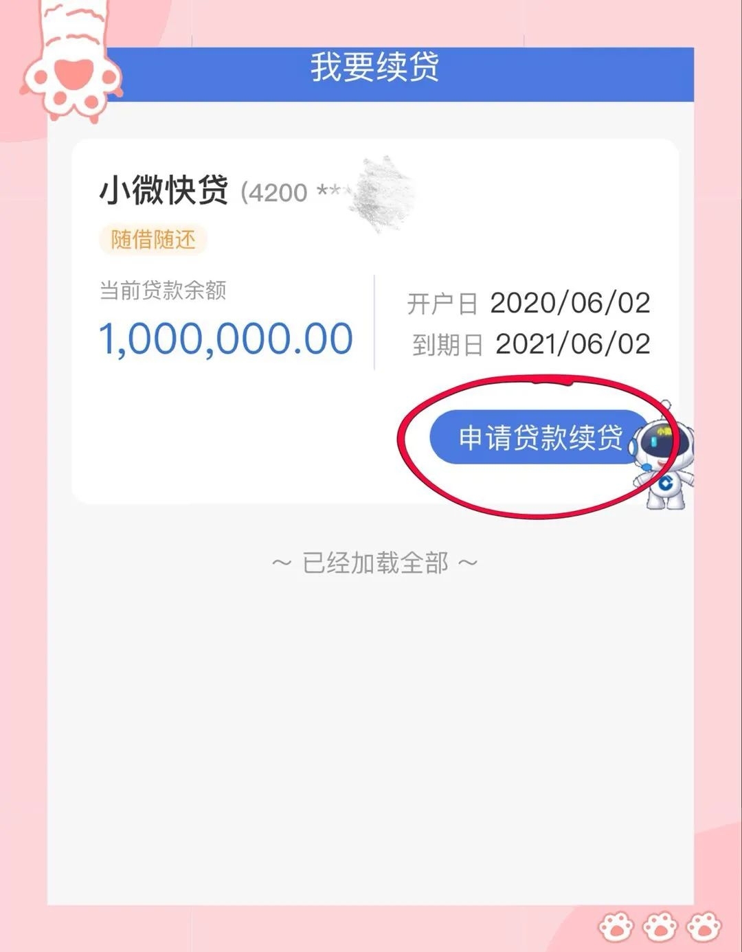 建行惠懂你怎么申请续贷 申请步骤如下