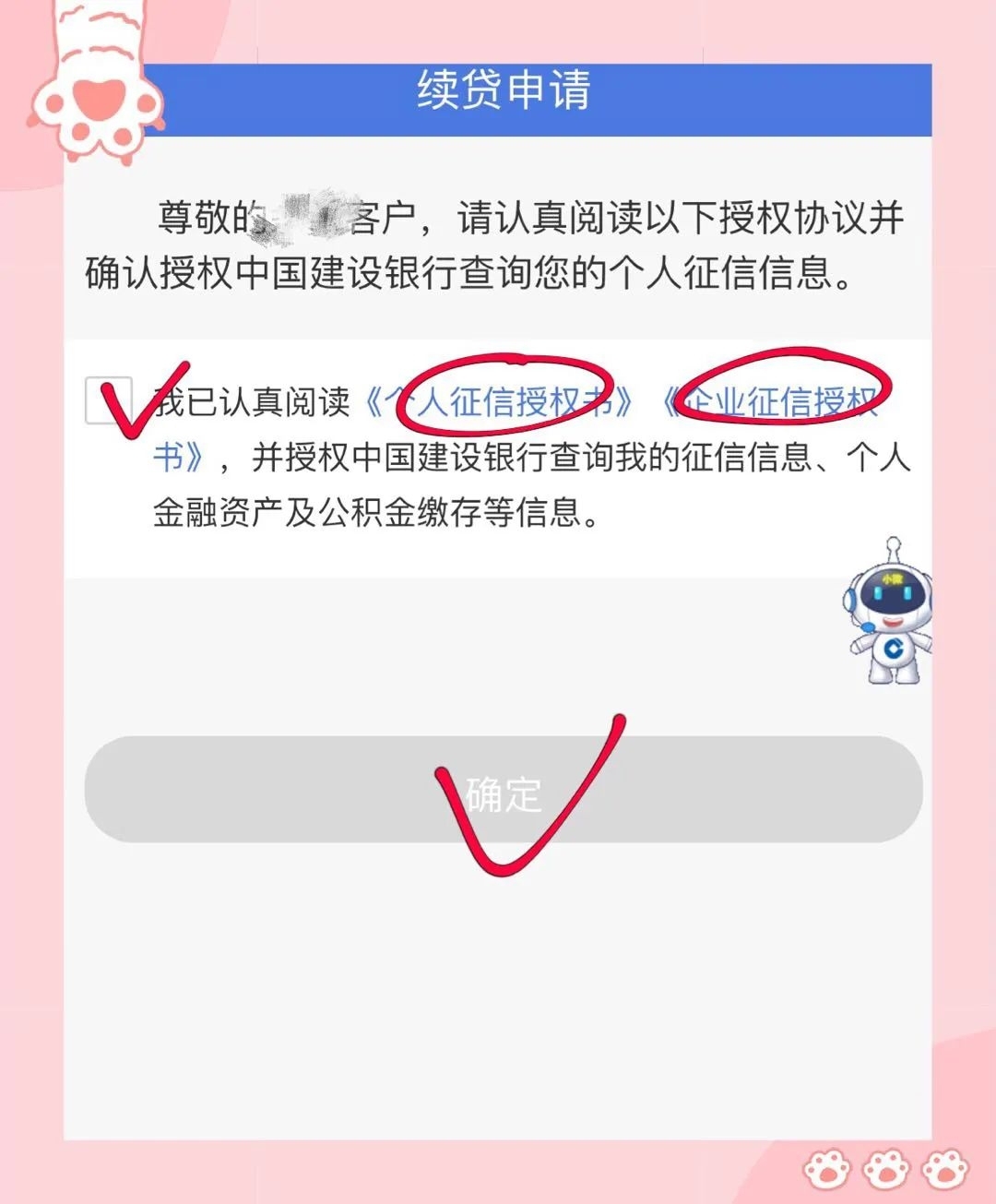 建行惠懂你怎么申请续贷 申请步骤如下