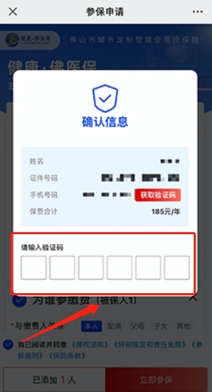 佛医保在哪里买 参保流程介绍