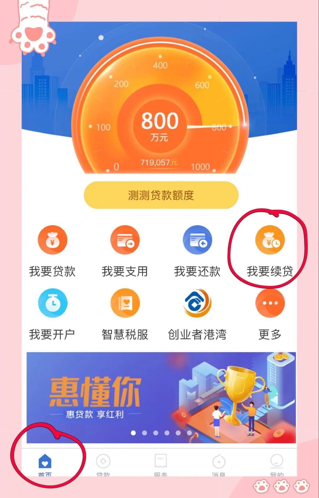 建行惠懂你怎么申请续贷 申请步骤如下