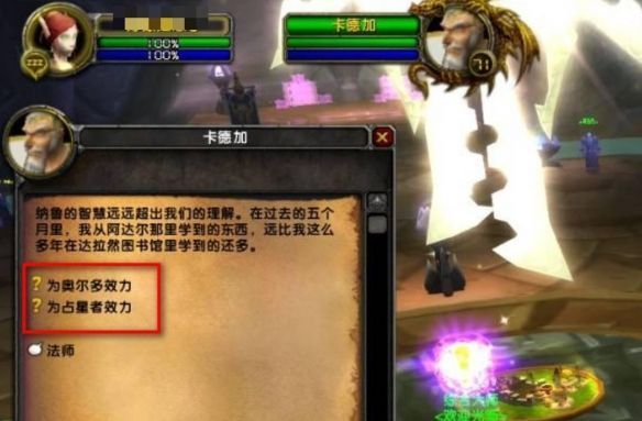 魔兽世界占星者声望怎么冲-占星者声望速刷攻略