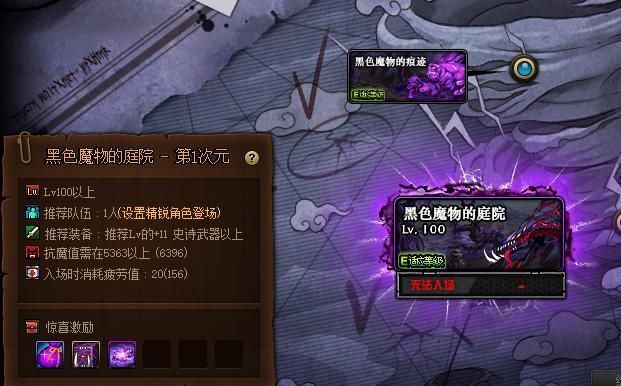 dnf黑色的魔物痕迹在哪-黑色的魔物痕迹位置