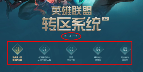 lol怎么免费转区-免费转区方法介绍