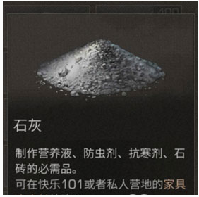 明日之后怎么获取石灰-明日之后石灰获取步骤