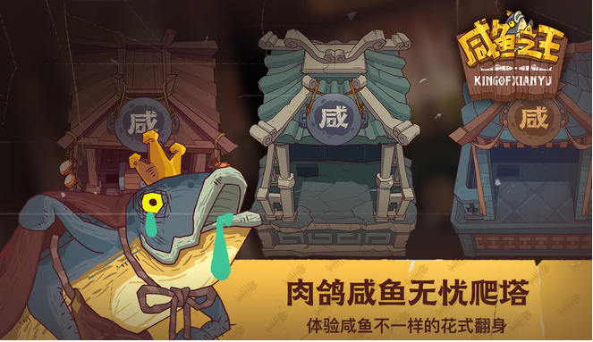 咸鱼之王2800关怎么玩-咸鱼之王2800关快速通关攻略