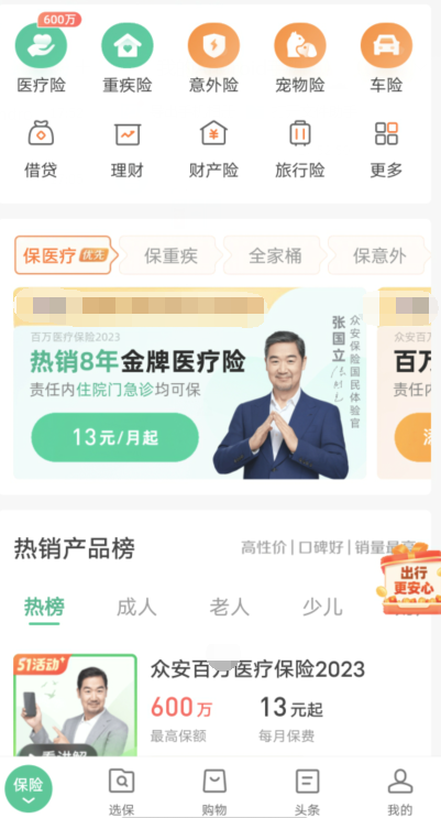 众安保险的理赔方法？