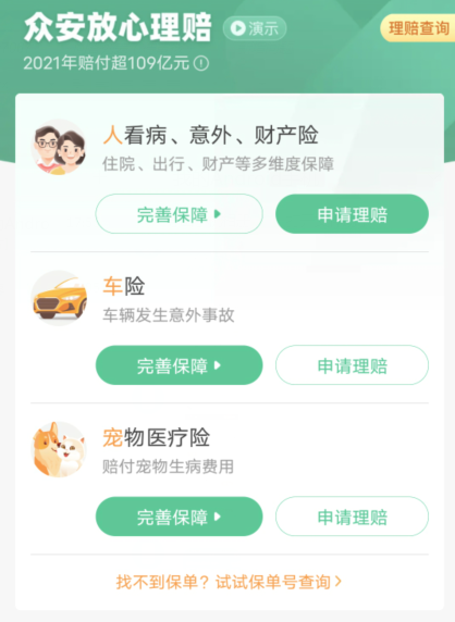 众安保险的理赔方法？