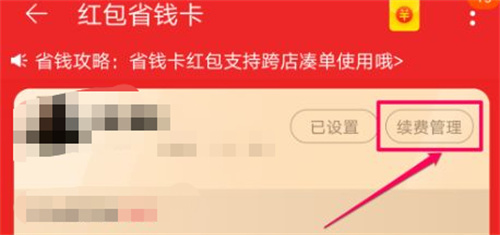 淘宝省钱卡取消续费方法攻略-淘宝省钱卡如何取消续费