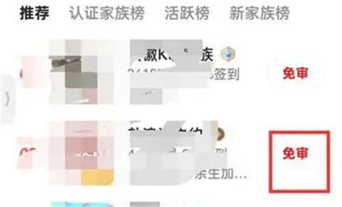 全民k歌加入家族的方法步骤-全民k歌如何加入家族
