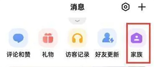 全民k歌加入家族的方法步骤-全民k歌如何加入家族