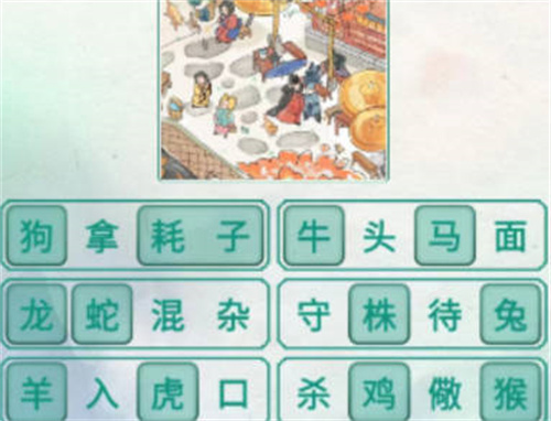 《新编成语大全》找到所有成语元素通关攻略