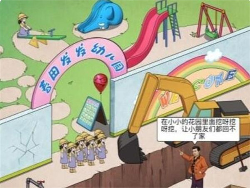 《文字脑洞》挖呀挖呀挖帮助幼儿园小朋友回家通关攻略