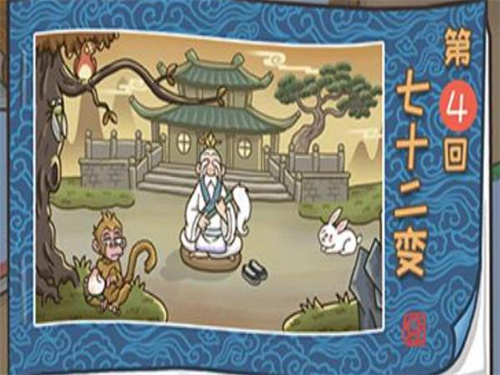 《西游梗传》古物视人非通关攻略