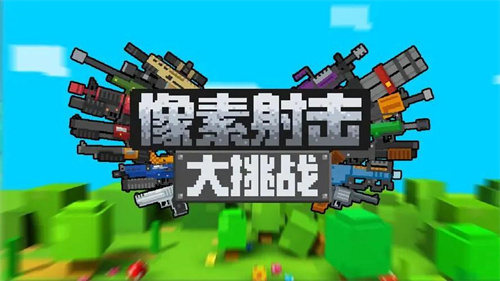 超级好玩的方块娱乐休闲游戏免费版分享2023-耐玩的方块类型的休闲小游戏top5