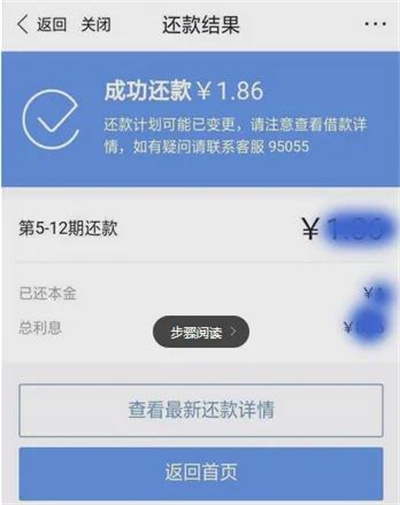 百度有钱花提前还款方法步骤-百度有钱花如何提前还款