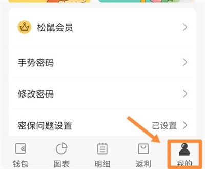 松鼠记账绑定邮箱方法步骤-松鼠记账如何绑定邮箱