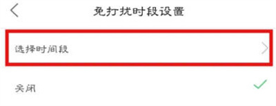 菜鸟裹裹设置免打扰方法步骤-菜鸟裹裹如何设置免打扰