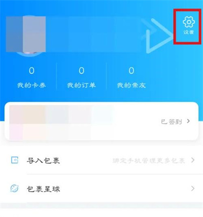 菜鸟裹裹设置免打扰方法步骤-菜鸟裹裹如何设置免打扰
