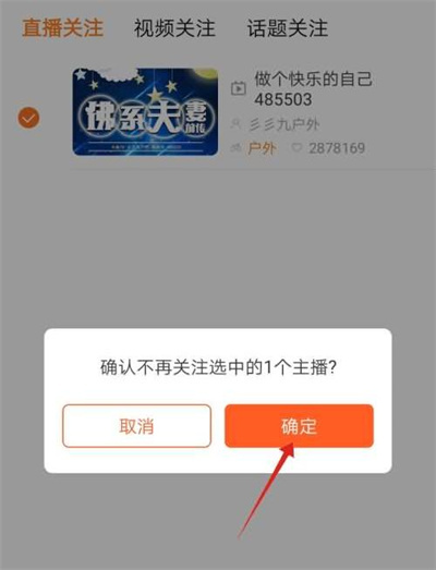 斗鱼直播取消关注的人方法步骤-斗鱼如何取消关注的人