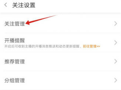 斗鱼直播取消关注的人方法步骤-斗鱼如何取消关注的人
