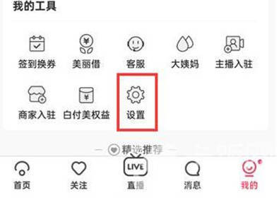 蘑菇街注销账户的方法步骤-蘑菇街如何注销账户
