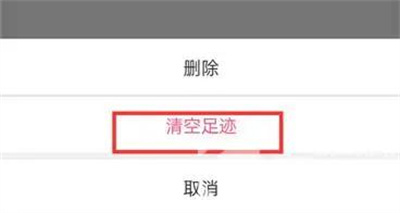蘑菇街清空足迹的方法步骤-蘑菇街如何清空足迹
