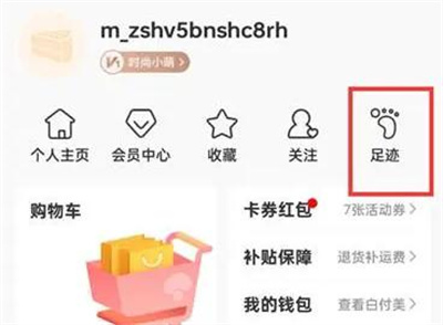 蘑菇街清空足迹的方法步骤-蘑菇街如何清空足迹