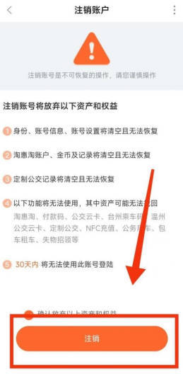 掌上公交注销账号的方法步骤-掌上公交如何注销账号