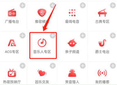 网易云音乐寻找音乐人方法步骤-网易云如何寻找音乐人