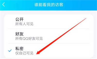 QQ空间隐藏访客的方法步骤-QQ空间如何隐藏访客