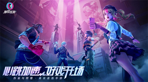 《零号任务》共创团招募：抢先体验游戏新内容！