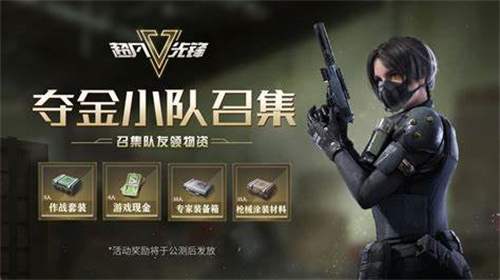 《超凡先锋》蓄能猎手模式怎么玩-《超凡先锋》蓄能猎手玩法攻略