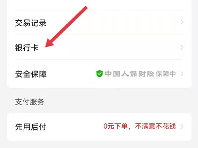 拼多多解绑银行卡的方法步骤-拼多多如何解绑银行卡