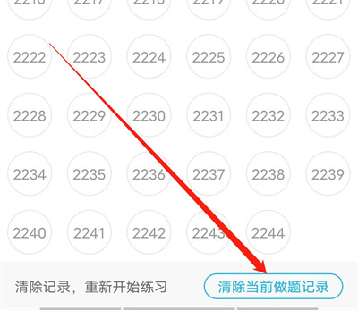 驾考宝典清空做题记录方法步骤-驾考宝典如何清空记录