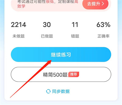 驾考宝典清空做题记录方法步骤-驾考宝典如何清空记录