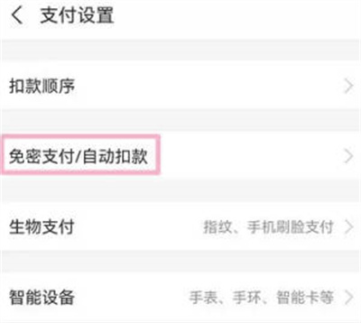 飞猪取消自动扣款方法步骤-飞猪如何取消自动扣款