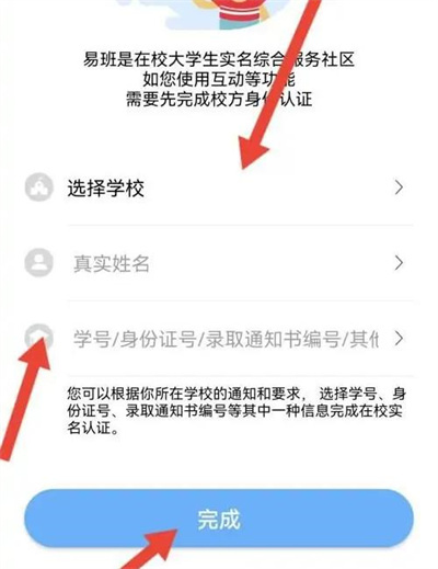 易班APP进行校方认证方法步骤-易班APP如何进行校方认证