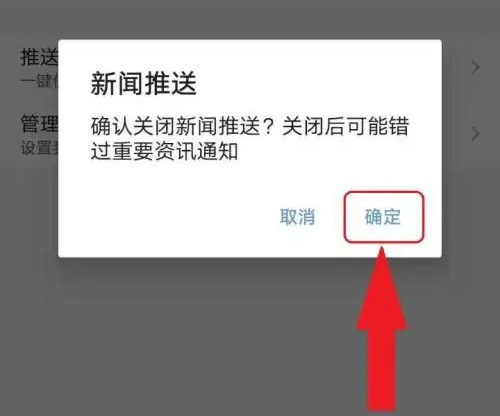 腾讯新闻关闭推送的方法步骤-腾讯新闻如何关闭推送