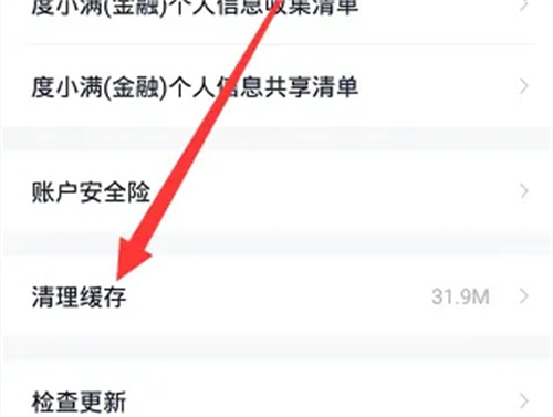 度小满金融清理缓存方法步骤-度小满金融如何清理缓存
