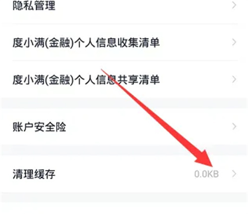 度小满金融清理缓存方法步骤-度小满金融如何清理缓存