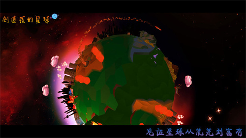 《创造吧我们的星球》家园玩法有哪些-《创造吧我们的星球》家园如何建造