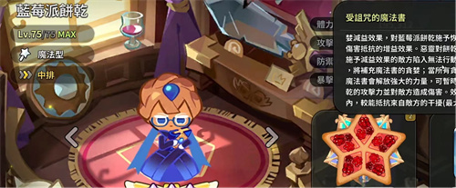 《冲呀饼干人》王国蓝莓派饼干技能强度分析介绍-《冲呀饼干人》王国蓝莓派饼干技能一览