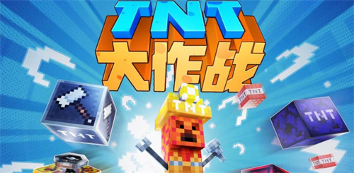 《我的世界》TNT玩法上线，开启一场美妙的冒险活动！