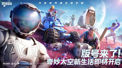 《创造吧！我们的星球》假期福利，享受生活找乐子！